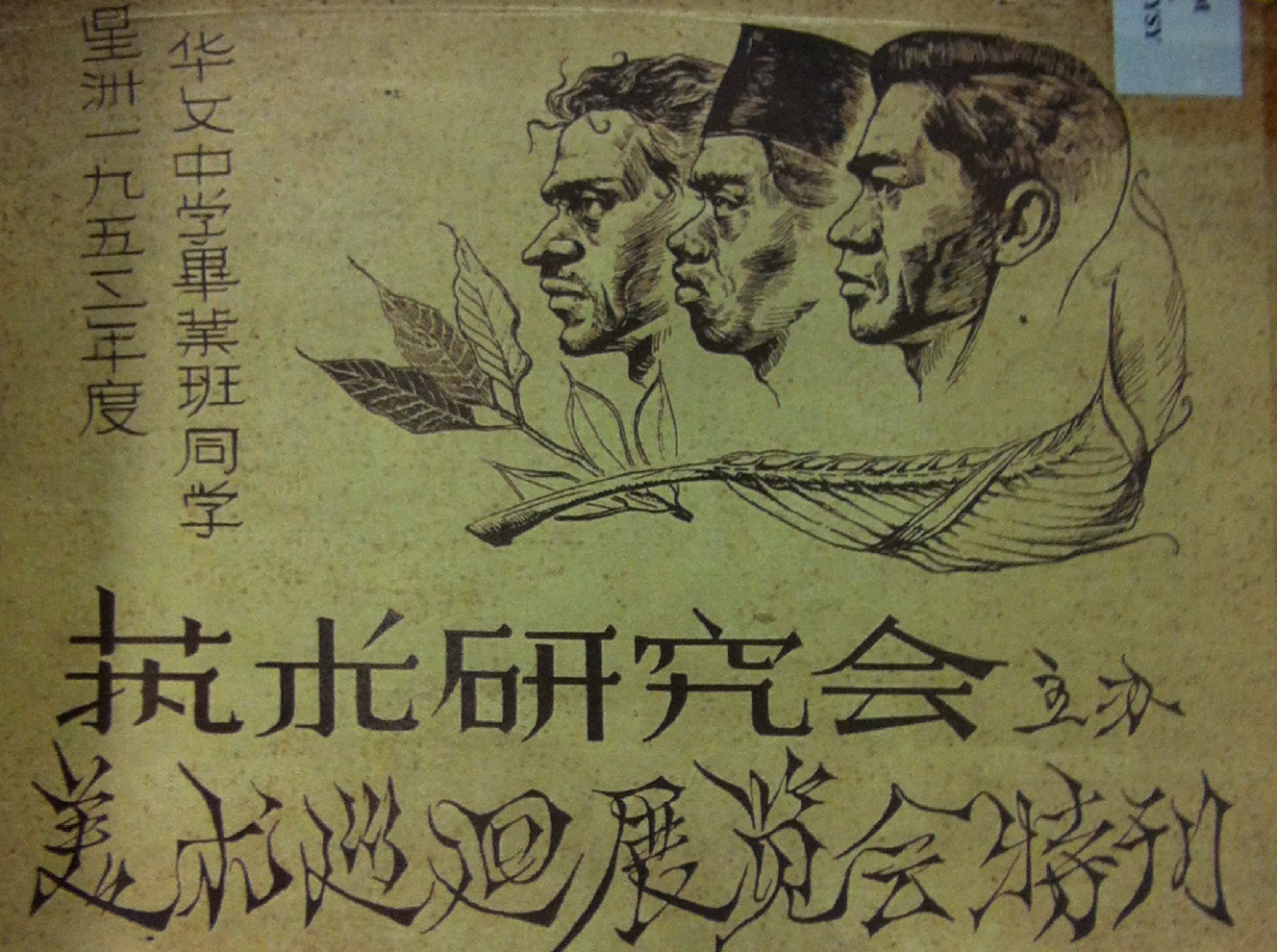 An art catalogue cover showing male faces in profile with text below